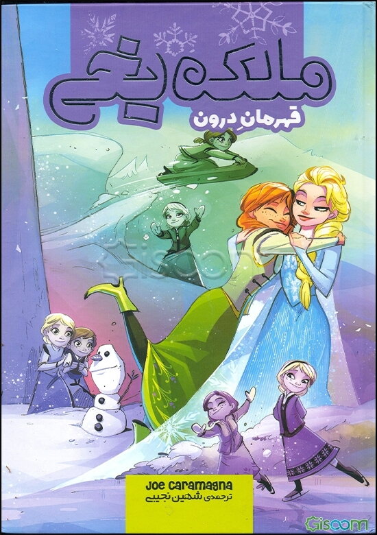 ملکه‌ی یخی: قهرمان درون