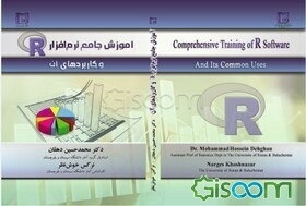 آموزش جامع نرم‌افزار R و کاربردهای آن
