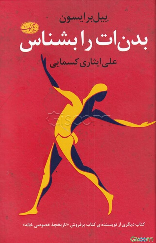 بدن‌ات را بشناس