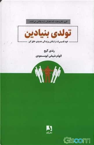 تولدی بنیادین: خود قدیمی‌ات را بکش و زندگی جدیدی خلق کن