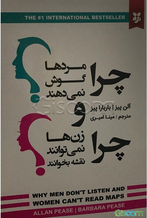 چرا مردها گوش نمی‌دهند و زن‌ها نمی‌توانند نقشه بخوانند