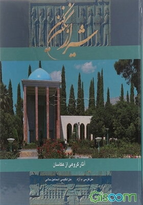 شیراز نگین کهن