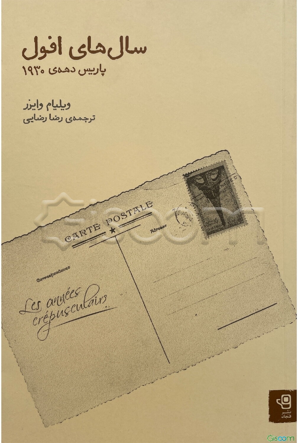 سال‌های افول‬‏‫: پاریس دهه‌ی 1930