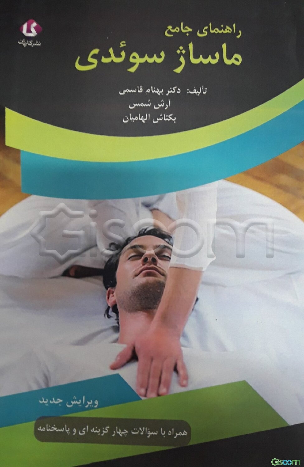 راهنمای جامع ماساژ سوئدی
