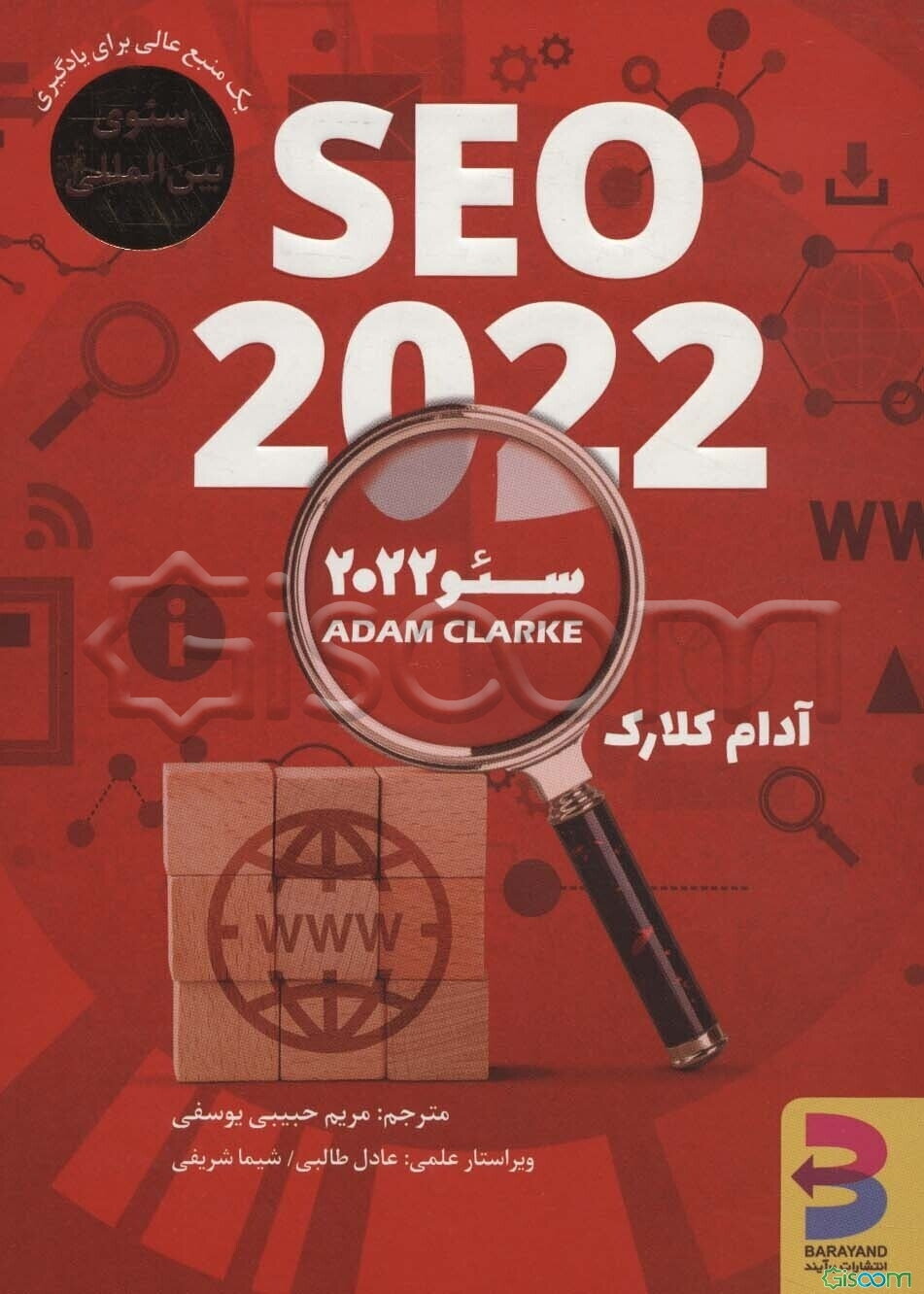 سئو 2022 (SEO 2022)