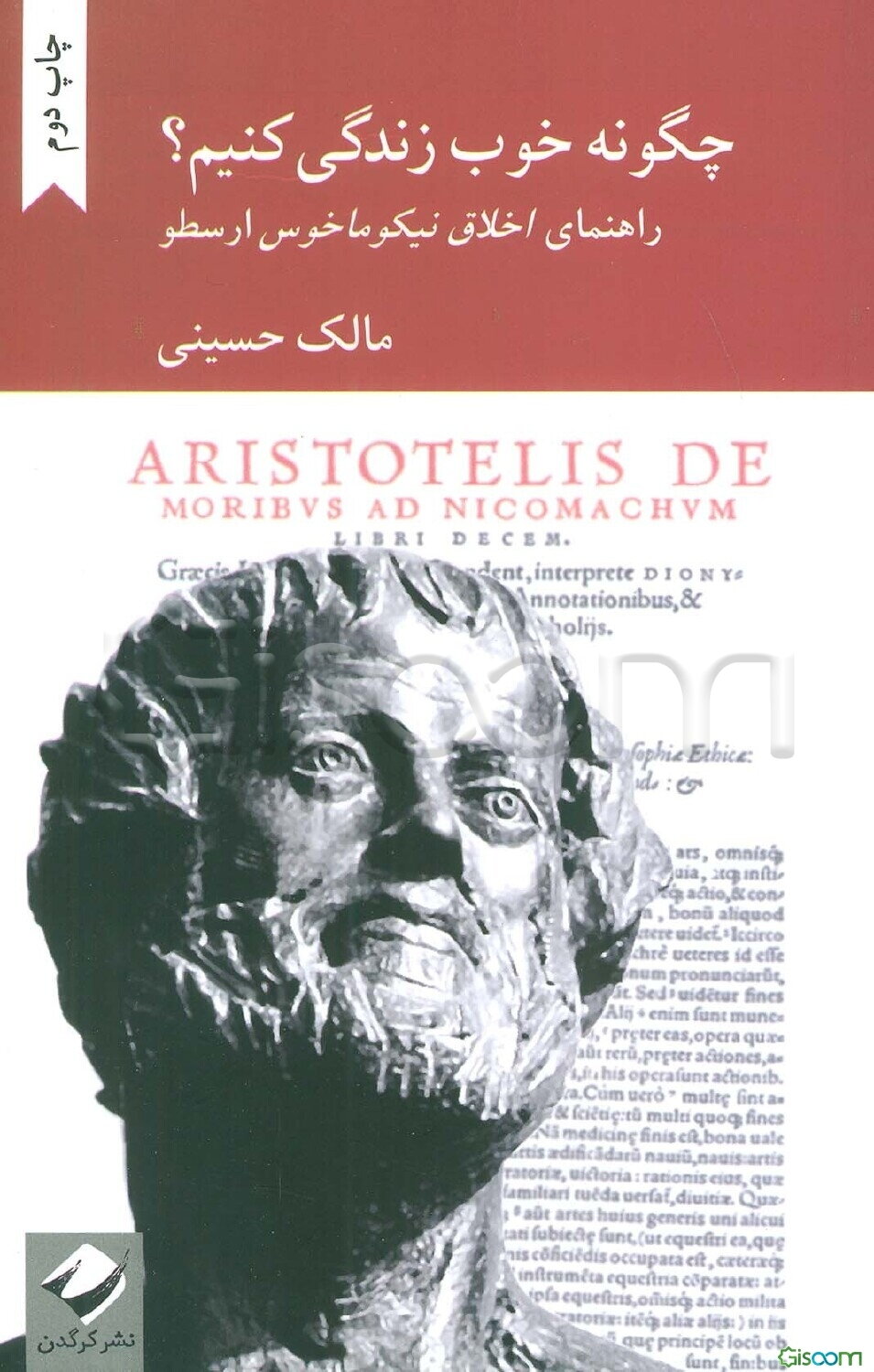 چگونه خوب زندگی کنیم