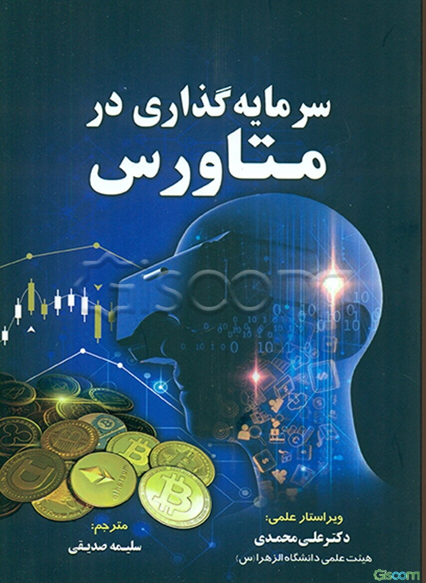 سرماه‌گذاری در متاورس: راهنمایی برای مبتدیان کریپتو آرت، توکن غیرقابل معاوضه و دارایی‌های دیجیتال در متاورس