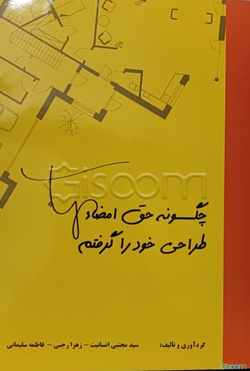 چگونه حق امضای طراحی خود را گرفتم