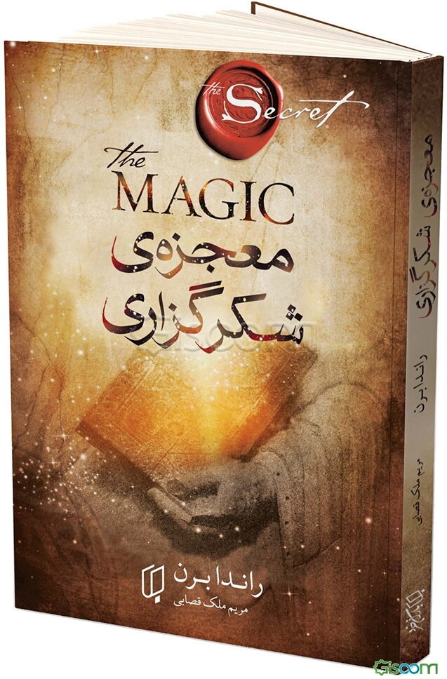 معجزه شکرگزاری