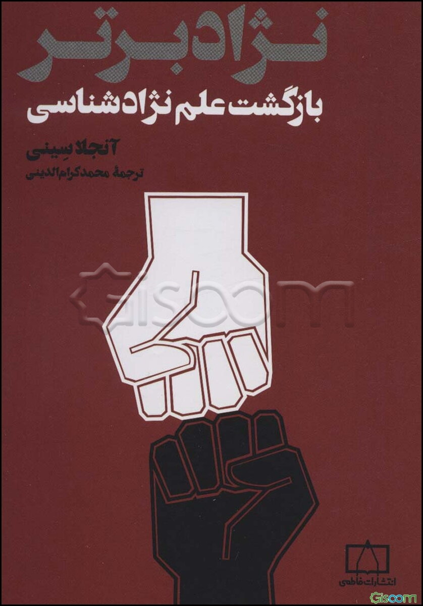 نژاد برتر: بازگشت علم نژادشناسی