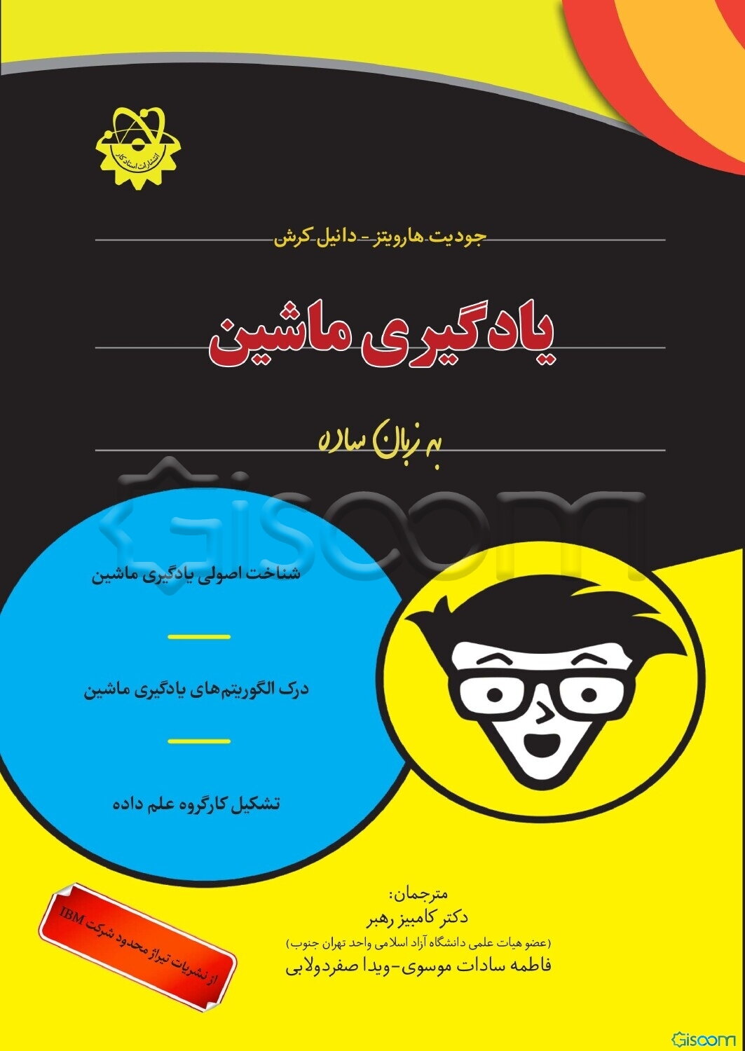 یادگیری ماشین به زبان ساده