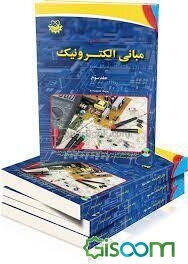 مبانی الکترونیک (3)