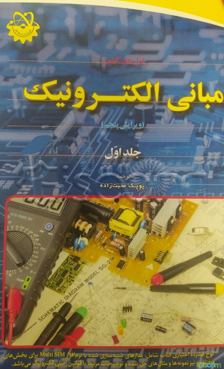 مبانی الکترونیک (1)