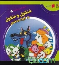 جستجوی کتاب: انتشارات: دکتر سین | شبکه جامع کتاب گیسوم