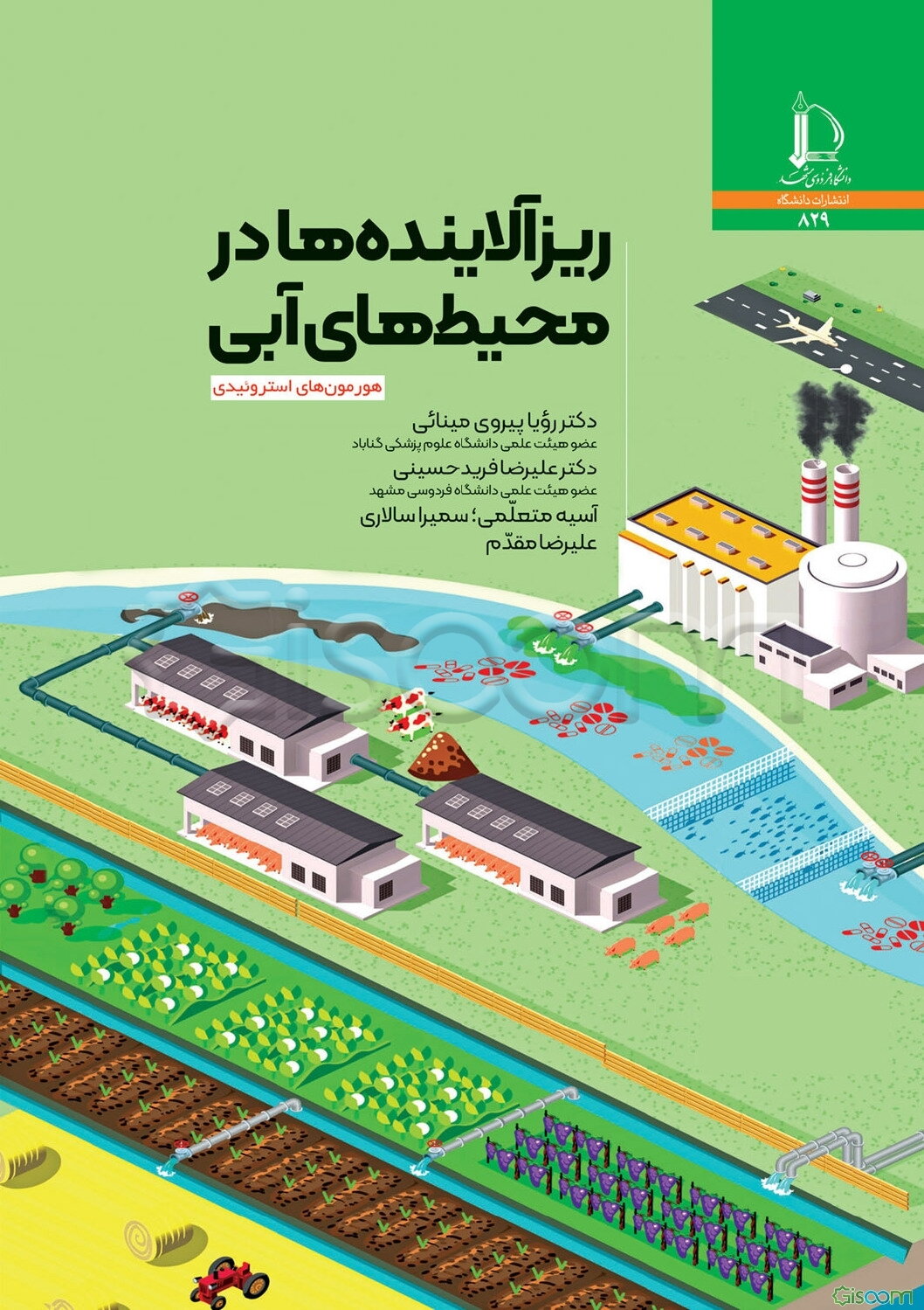 ریزآلاینده‌ها در محیط‌های آبی:‌ هرمون‌های استروئیدی
