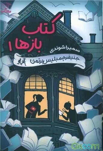 کتاب‌بازها 1