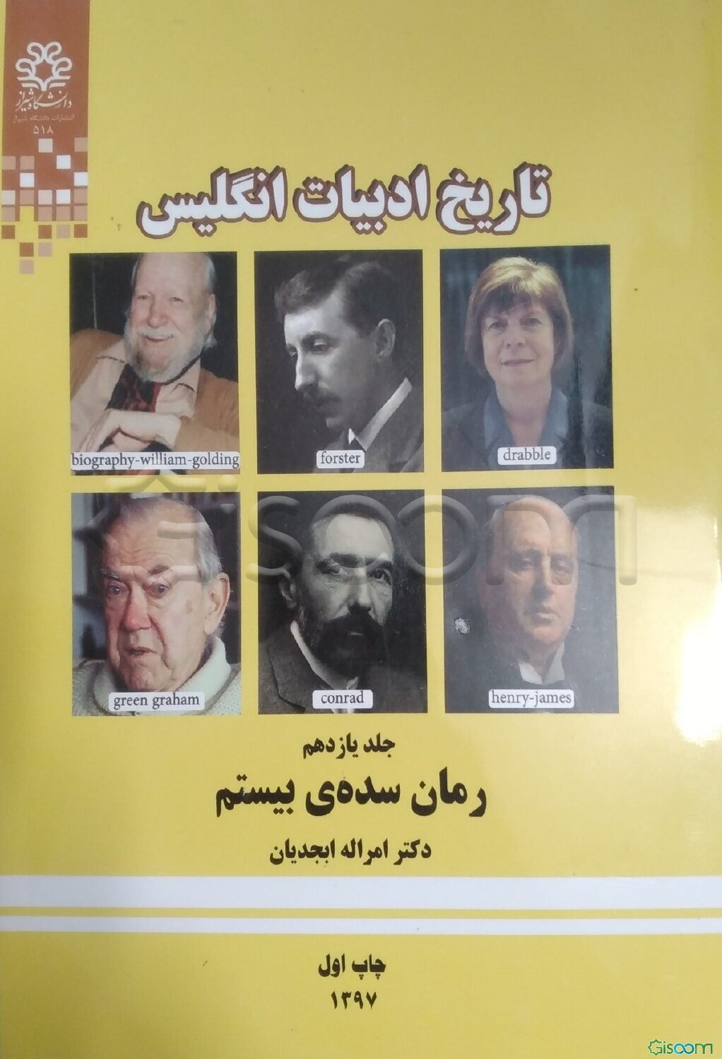 تاریخ ادبیات انگلیسی: رمان سده بیستم (11)