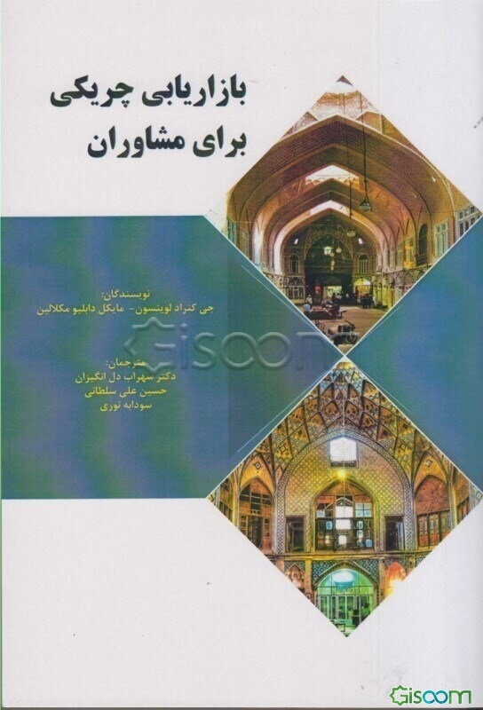 بازاریابی چریکی برای مشاوران: تاکتیک‌های موفقیت‌آمیز برای بدست آوردن مشتریان سودآور