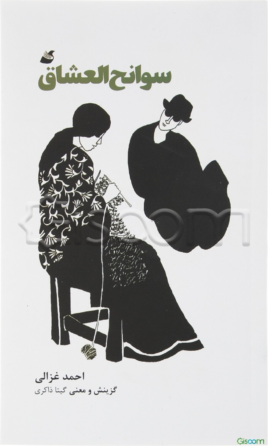 سوانح‌ العشاق