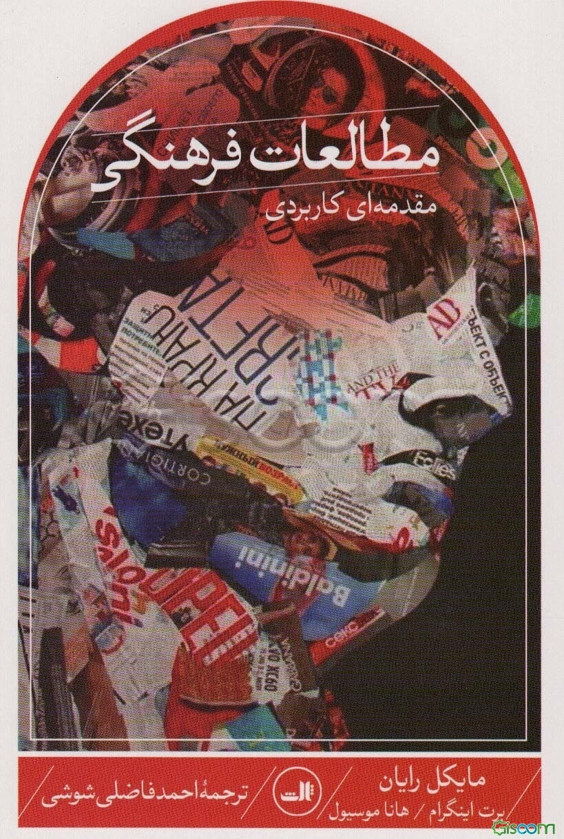 مطالعات فرهنگی: مقدمه‌ای کاربردی