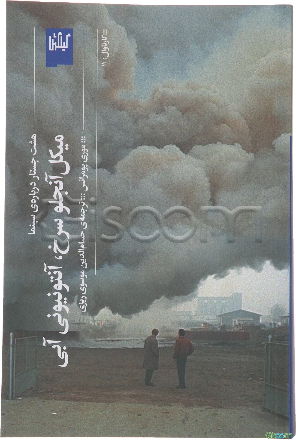 میکل آنجلو سرخ، آنتونیونی آبی