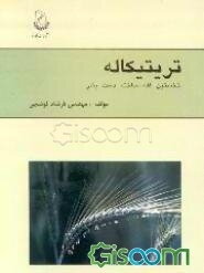 تریتیکاله: نخستین غله ساخته دست بشر