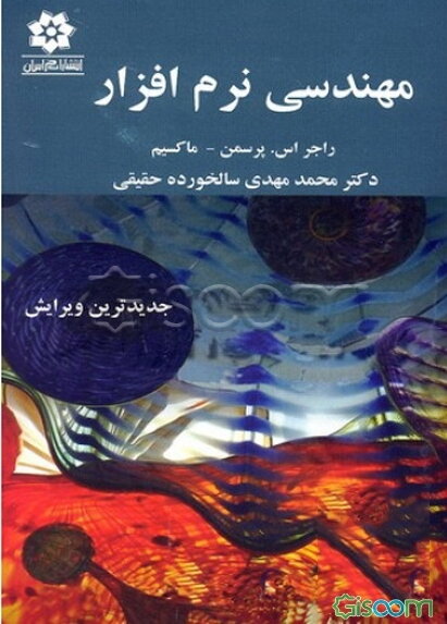 مهندسی نرم‌افزار