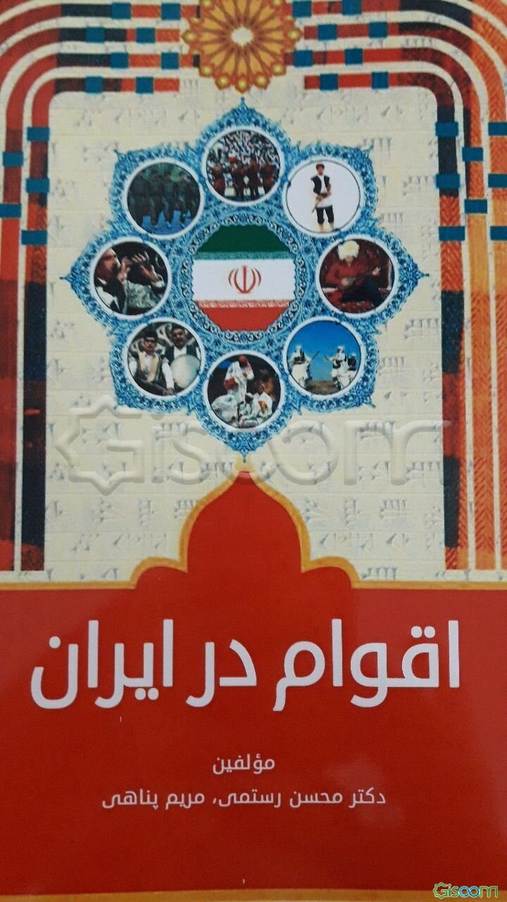 اقوام در ایران