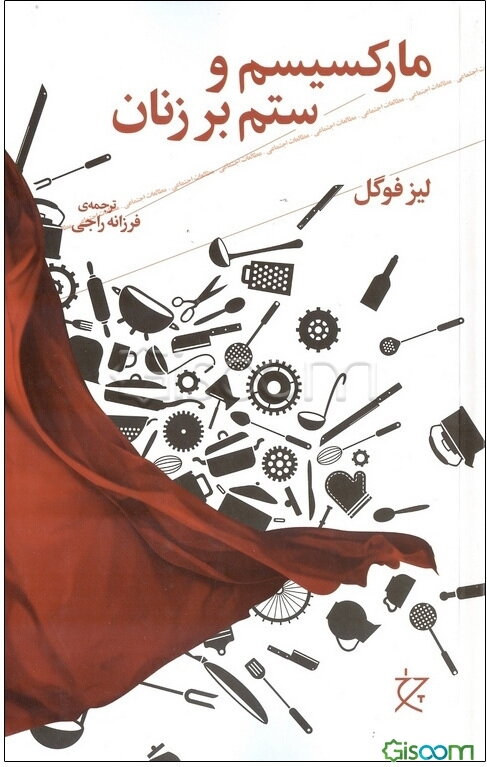 مارکسیسم و ستم بر زنان