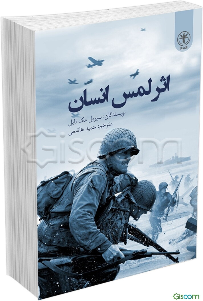 اثر لمس انسان