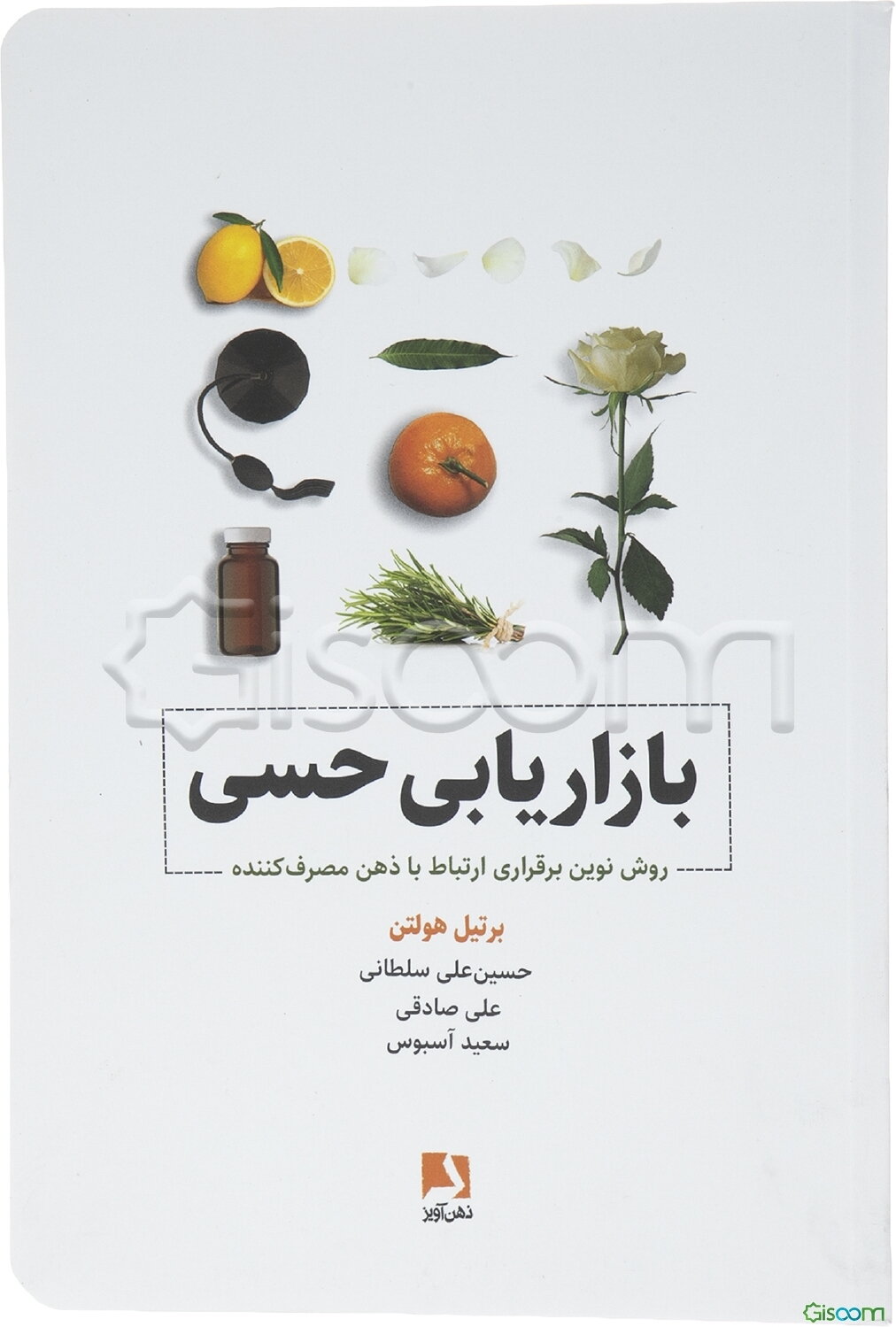بازاریابی حسی