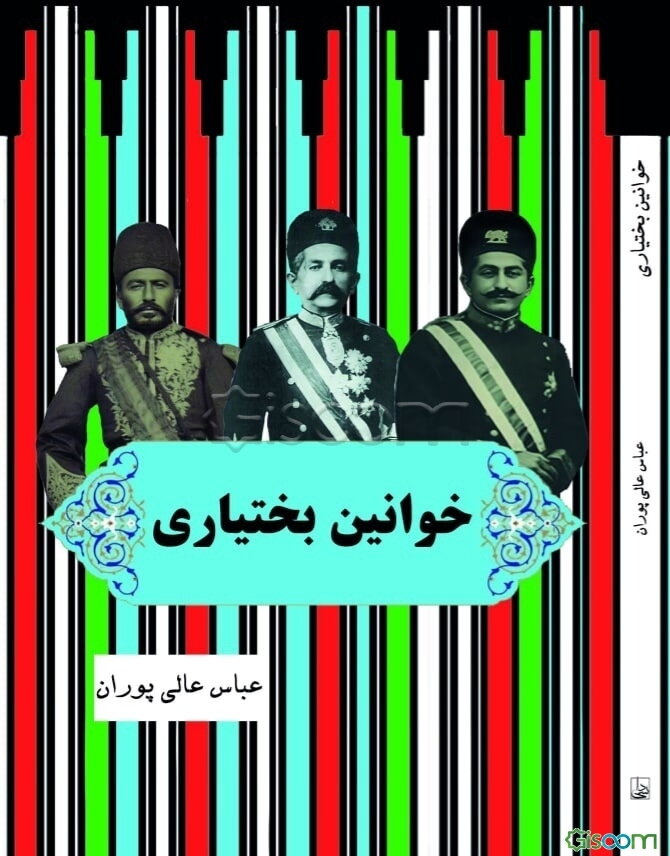 خوانین بختیاری