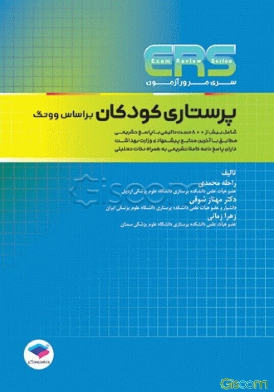 پرستاری کودکان براساس وونگ
