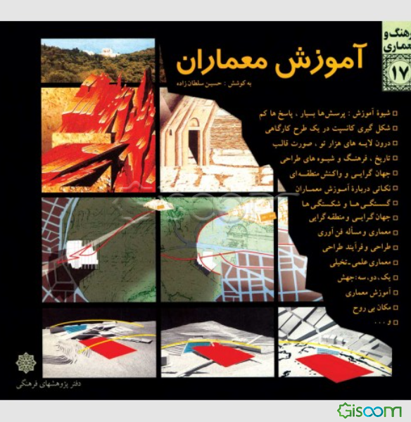 آموزش معماران