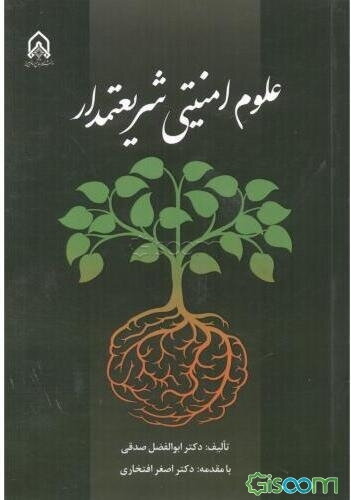 علوم امنیتی شریعتمدار