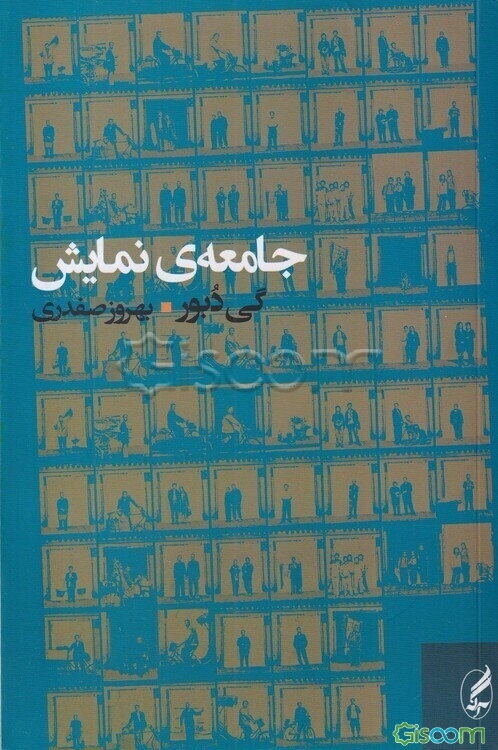 جامعه‌ی نمایش