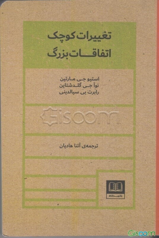 تغییرات کوچک، اتفاقات بزرگ