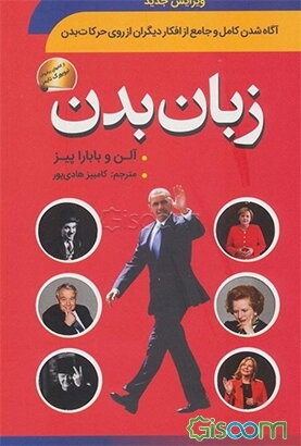 زبان بدن: چگونه از حرکات بدن به ناگفته‌های دیگران پی ببریم؟