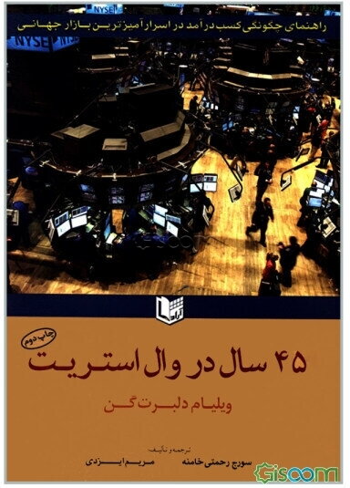 45 سال در وال استریت: مرور و بررسی هراس سال‌های 1937 و 1942 ...