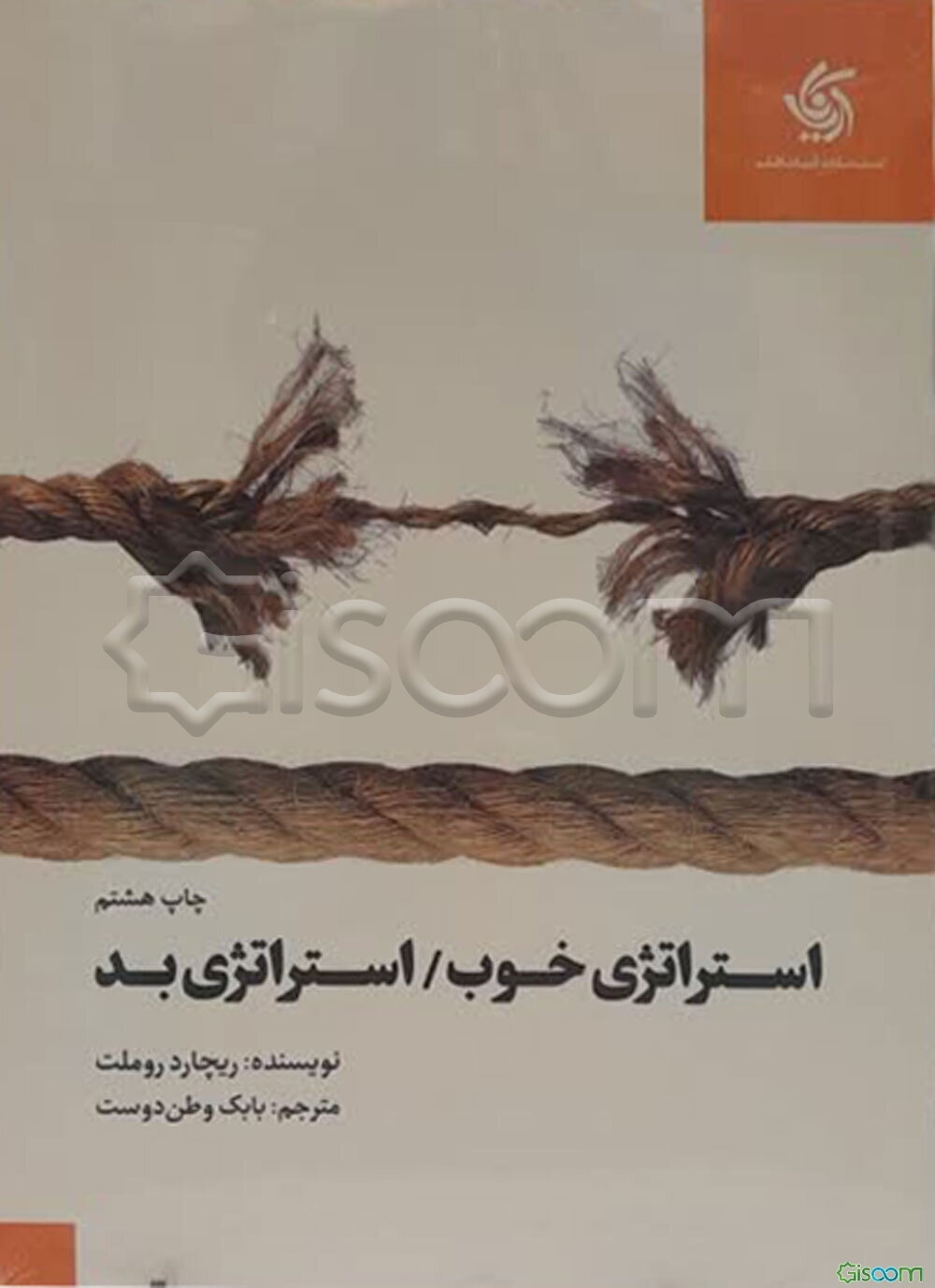 استراتژی خوب/ استراتژی بد تفاوت‌ها و دلایل اهمیت