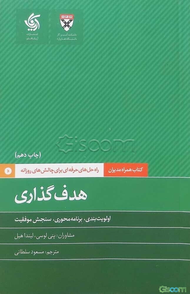 هدف‌گذاری: اولویت‌بندی، برنامه‌محوری، سنجش موفقیت