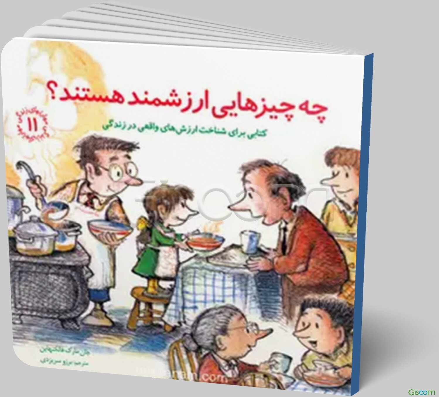 چه چیزهایی ارزشمند هستند؟ کتابی برای شناخت ارزش‌های واقعی در زندگی