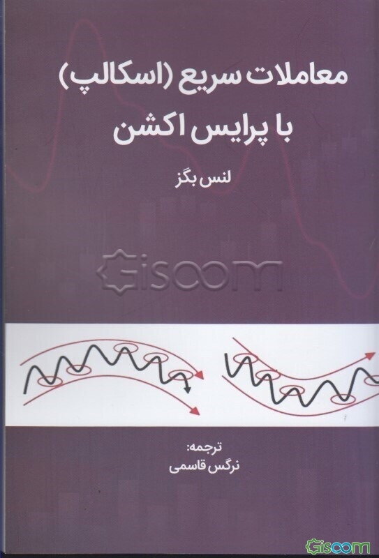 معاملات سریع (اسکالپ) با پرایس‌اکشن (4)