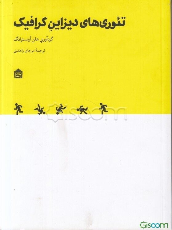 تئوری‌های دیزاین گرافیک