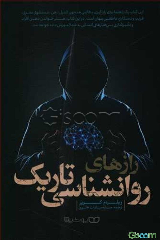 رازهای روانشناسی تاریک