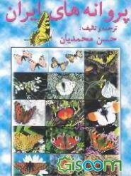 پروانه‌های ایران (روز پروازها)