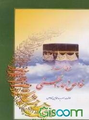 طریق الهدی در خواص اسماء الحسنی