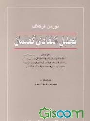 تحلیل انتقادی گفتمان