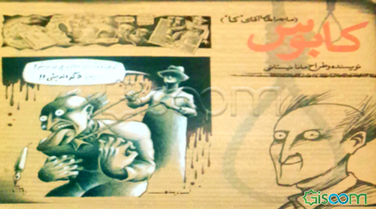 کابوس: ماجراهای آقای کا