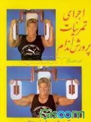 اجرای تمرینات پرورش اندام توسط رالف مولر (قهرمان حرفه‌ای جهان) به همراه تصاویر جالب و خلاصه‌ای ...